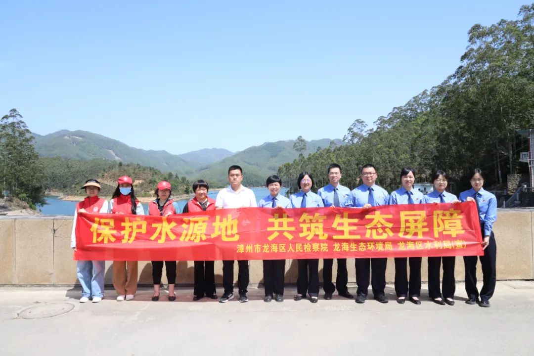 世界地球日|龙海检察：保护水源地 筑牢生态屏障