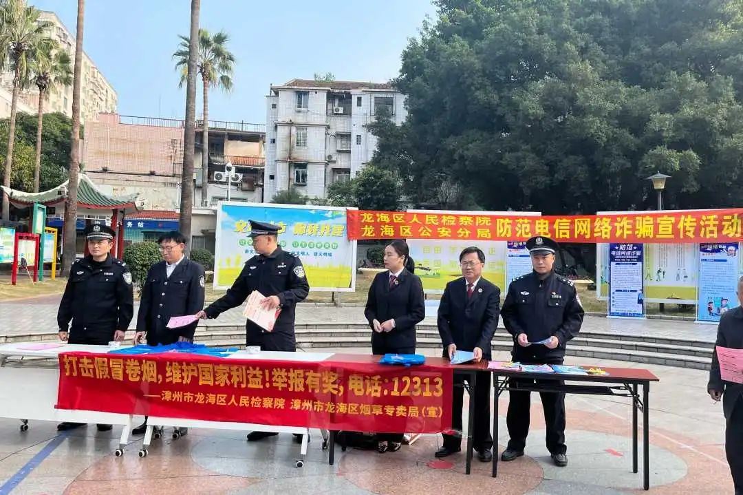 【反诈宣传进行时】龙海检察：联合开展反诈宣传活动